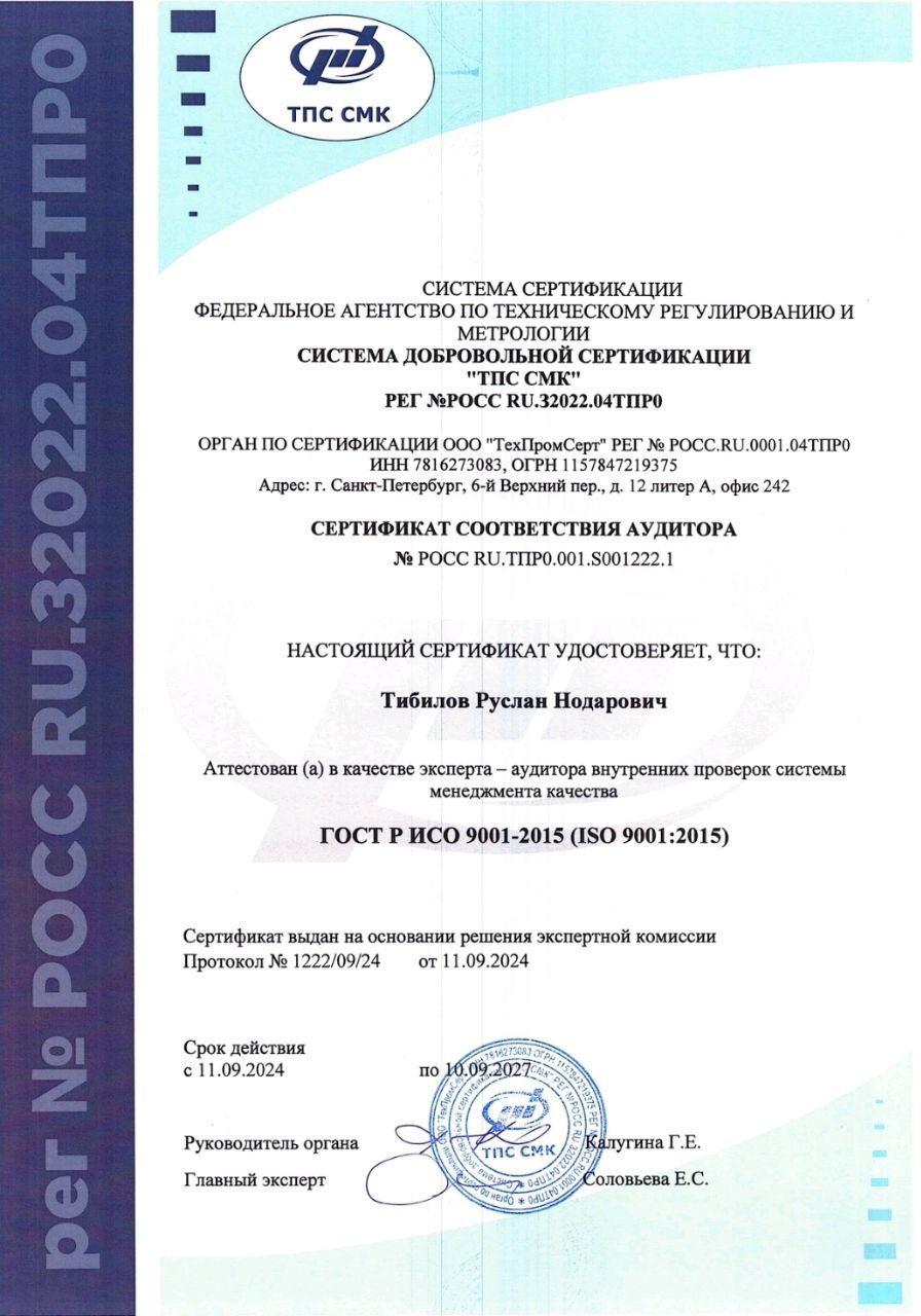 СКУД системы - сертификат Айти Солюшнс Качигин Иван Аркадьевич