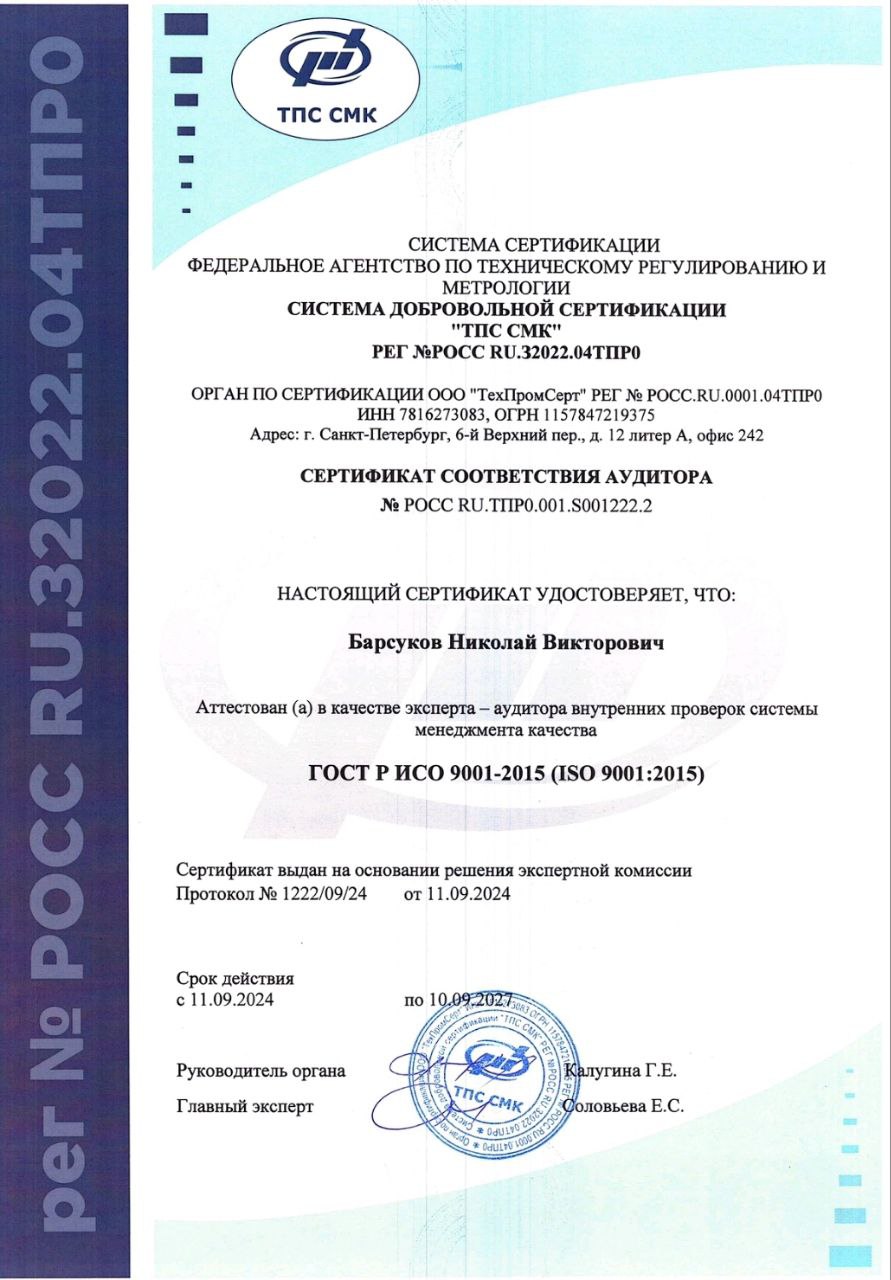 СКУД системы - сертификат Айти Солюшнс Качигин Иван Аркадьевич