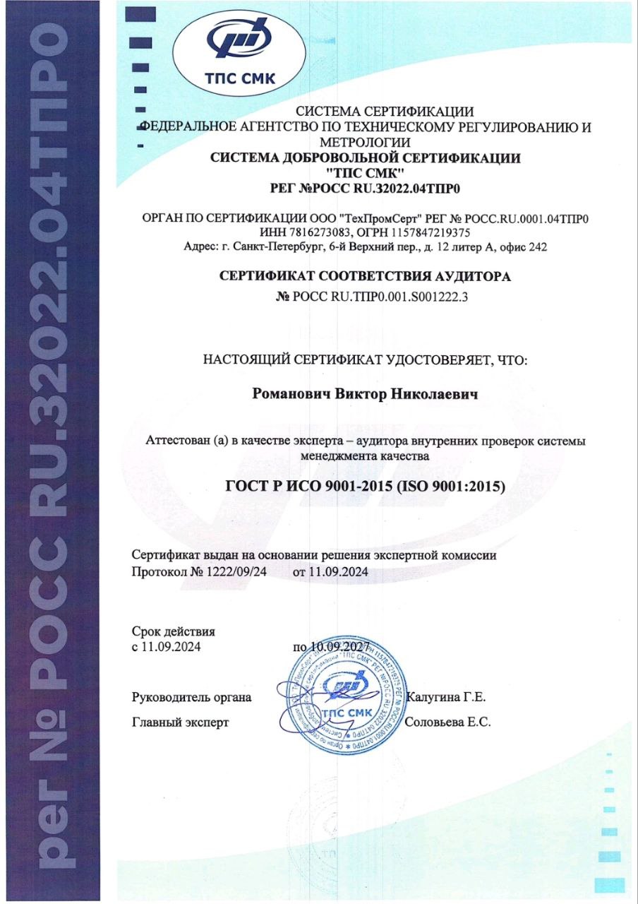 СКУД системы - сертификат Айти Солюшнс Качигин Иван Аркадьевич