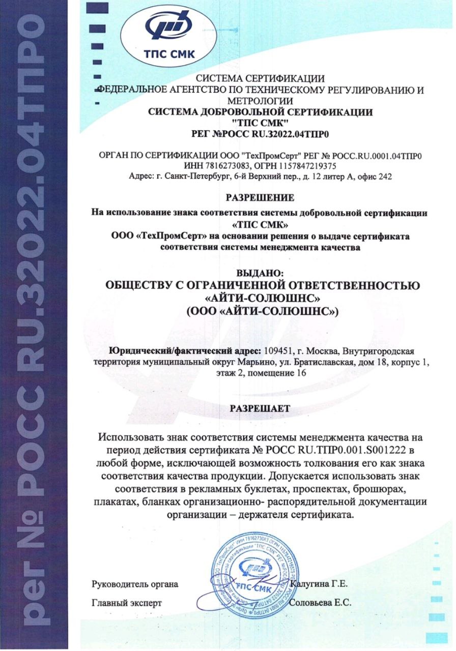 СКУД системы - сертификат Айти Солюшнс Качигин Иван Аркадьевич
