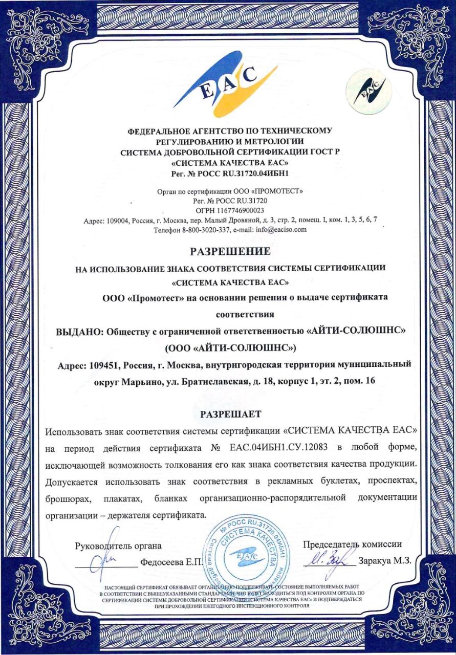 СКУД системы - сертификат Айти Солюшнс Качигин Иван Аркадьевич
