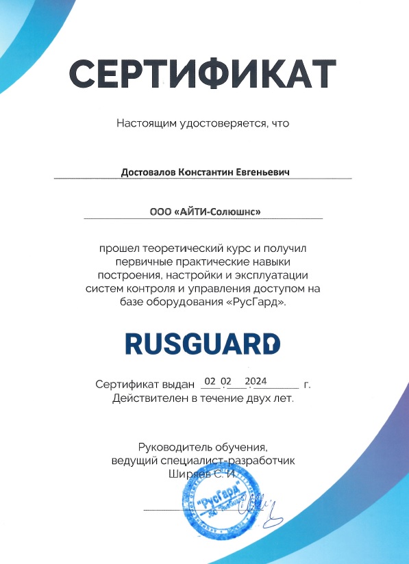 Управление СКУД - сертификат допуска к работам ООО Айти Солюшнс
