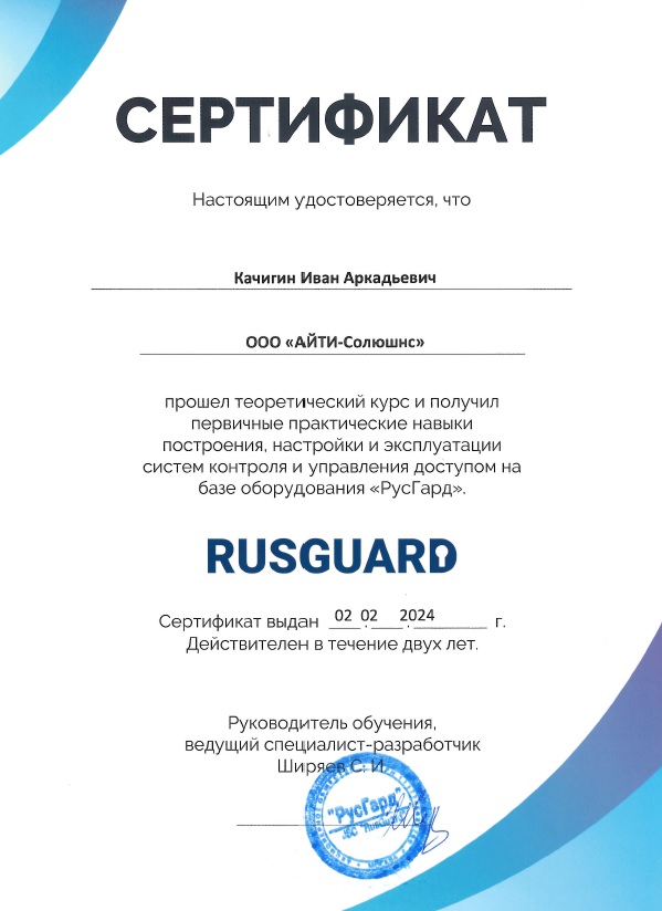 СКУД система контроля - сертификат допуска