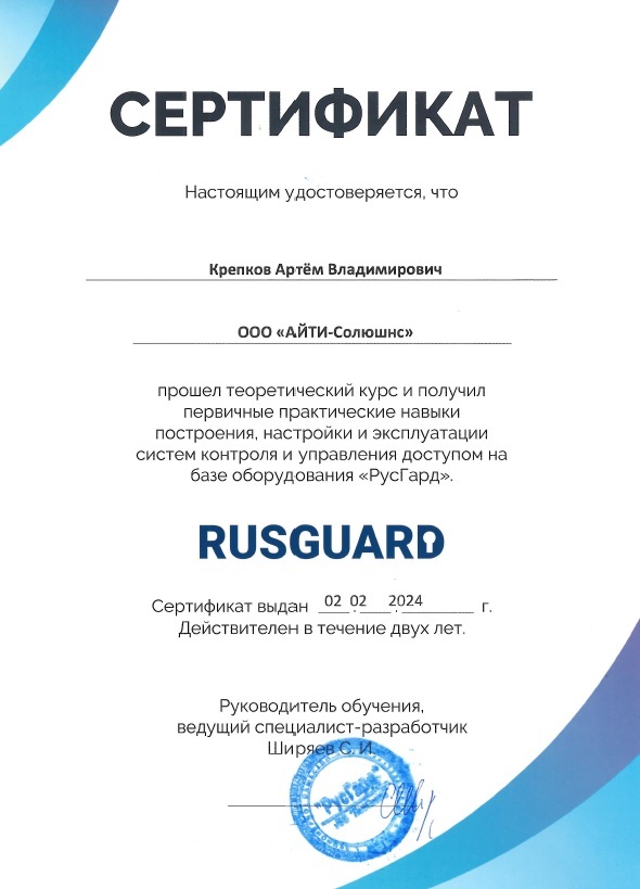 Монтаж СКУД - сертификат допуска к работам 