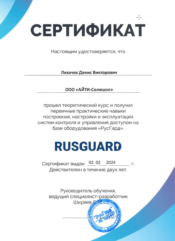 Система управления доступом скуд - сертификат допуска к работам 