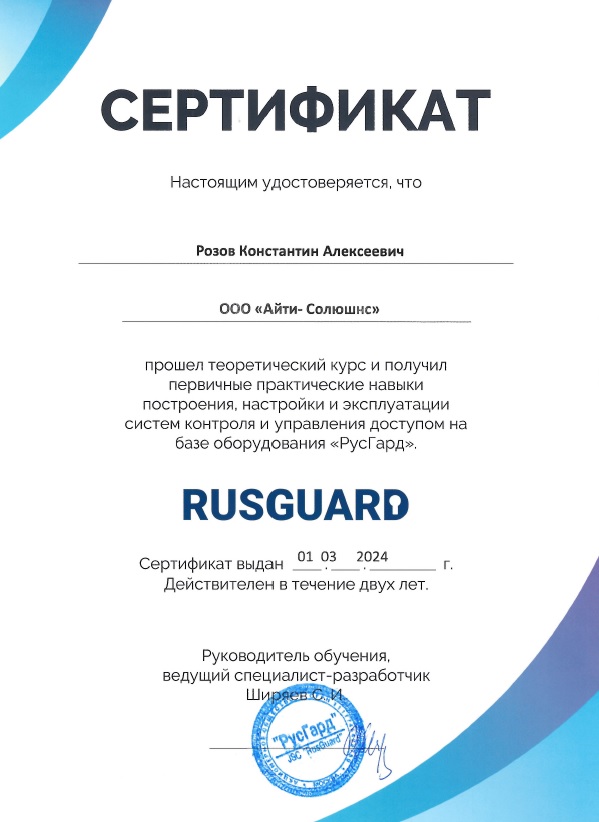 Контроль и управление доступом скуд - сертификат допуска