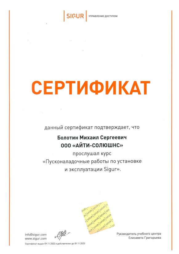 Охранные системы - сертификат допуска