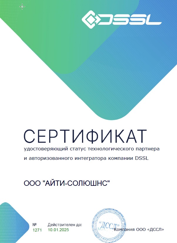 DSSL - технологический авторизованный партнёр