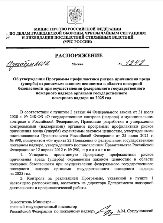 Пожарная безопасность 2025