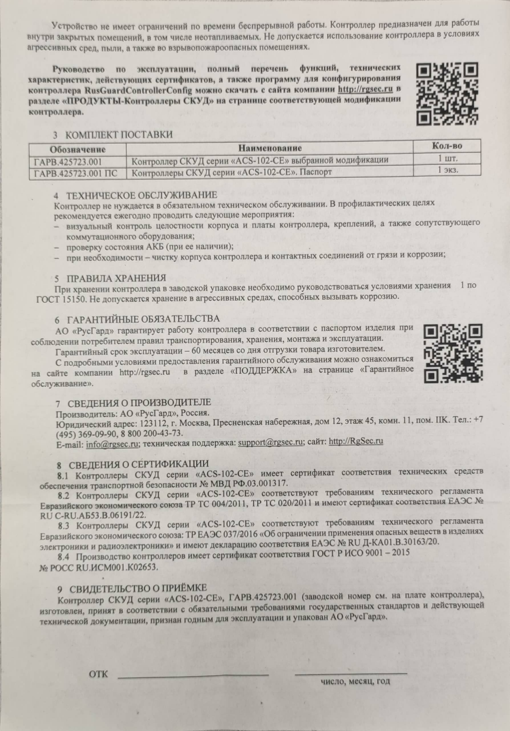 Монтаж контроллеров - руководство по эксплуатации